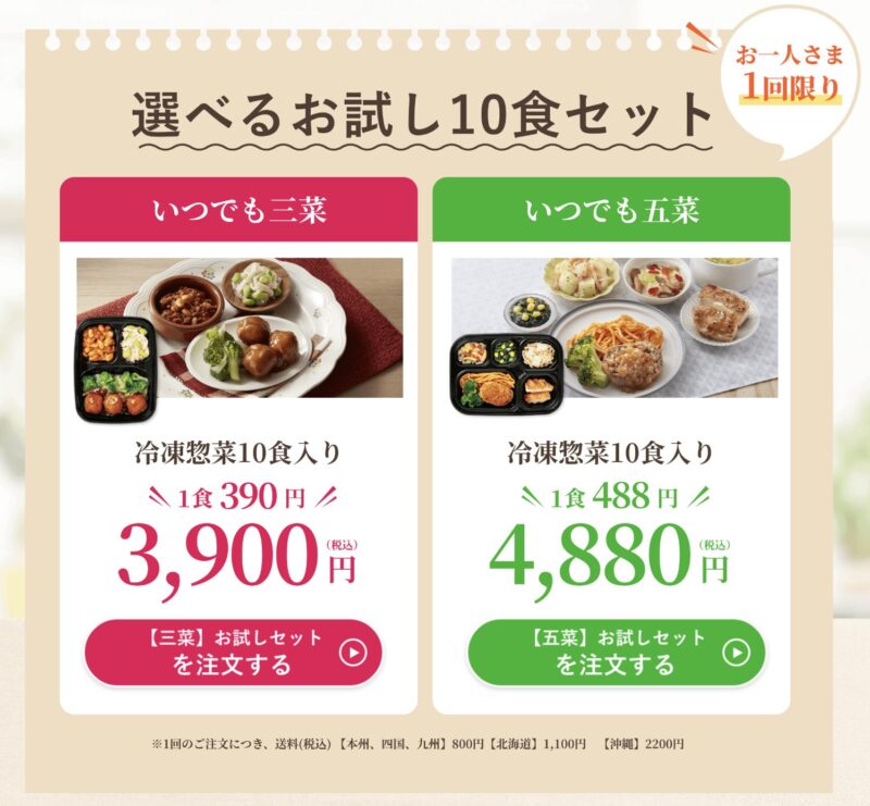 ワタミの宅食ダイレクト「お試し10食セット」の画像