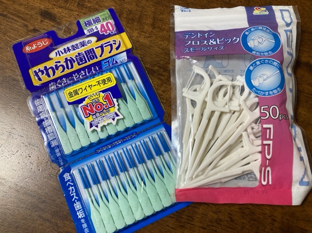 歯間ブラシとフロス