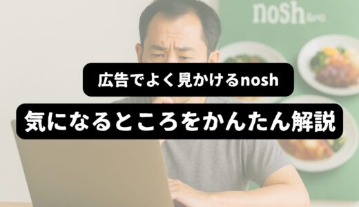 noshの口コミ・料金・解約まとめ｜一人暮らしのわたしが2年・480食以上食べ続けた実体験レビュー