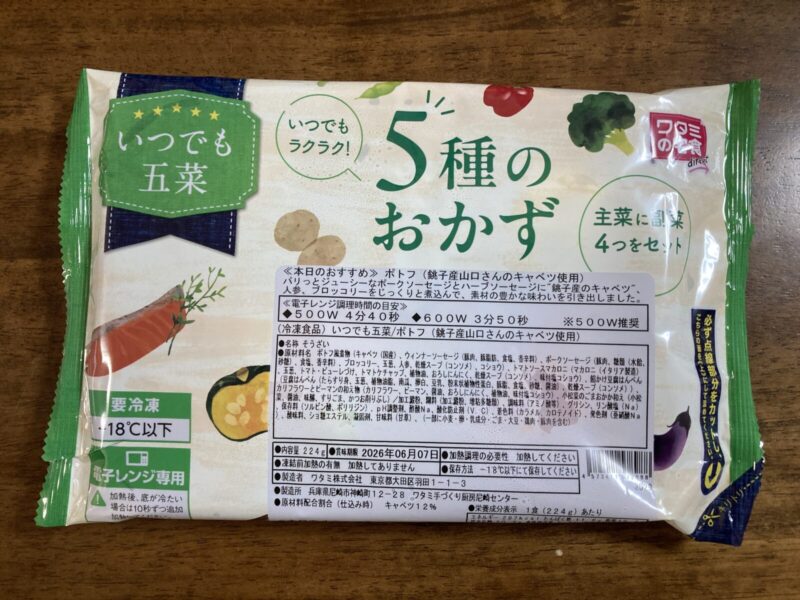 ポトフ-パッケージ