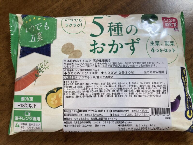 ワタミの宅食ダイレクト「いつでも五菜」豚の生姜焼き-パッケージ