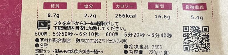ナッシュ 加熱時間表示