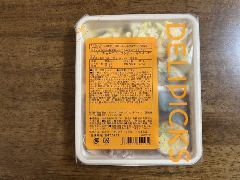 デリピックス：じっくり煮込んだビーフシチュー 赤ワイン仕立てのパッケージ