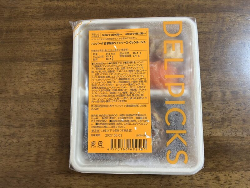 デリピックス：ハンバーグ-自家製赤ワインソース-ヴァンルージュ-のパッケージ