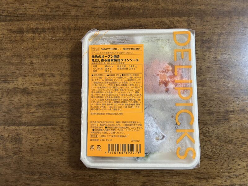 デリピックス：赤魚のオーブン焼き 魚だし香る自家製白ワインソースのパッケージ