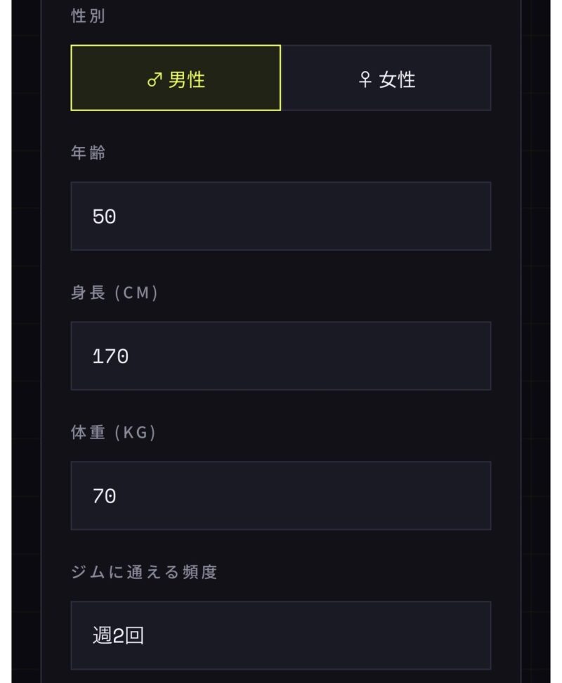 GYM-PLANNER-プロフィール入力画像