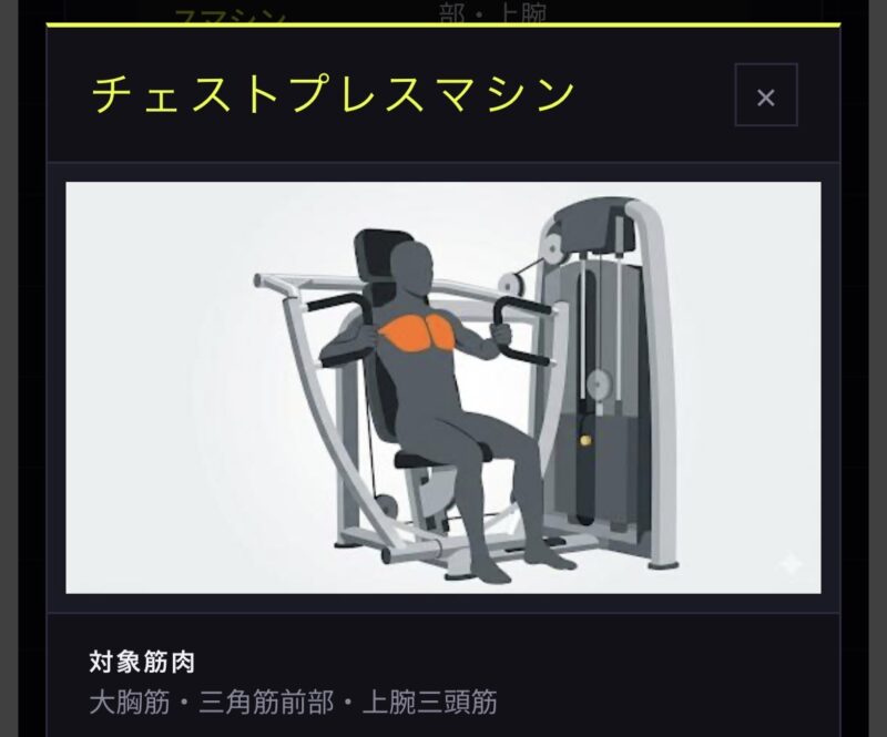 GYM-PLANNER-種目名をタップして画像を表示した画面
