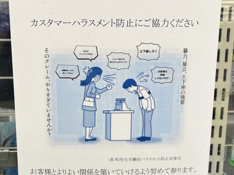 カスハラのポスター1.