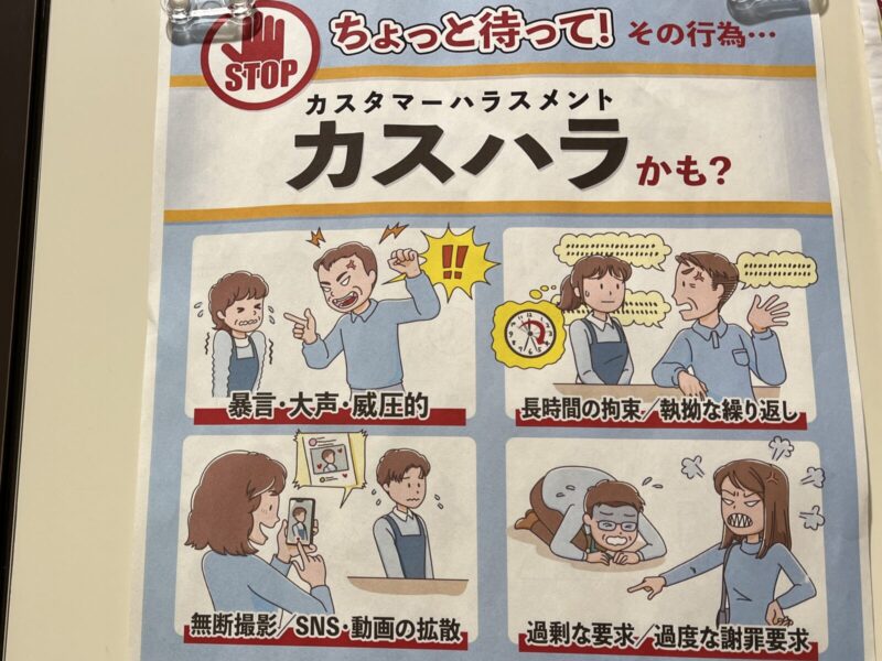 カスハラのポスター2.