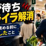 スーパーのレジ待ちでイライラしながら順番を待つ50代男性の後ろ姿