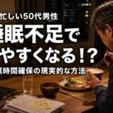 夜遅く、仕事資料が広がる食卓で夕食をとる50代男性と「睡眠不足で太りやすくなる!?」の文字。