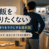 夕飯を作りたくない夜、冷蔵庫の前で献立に悩む一人暮らしの男性