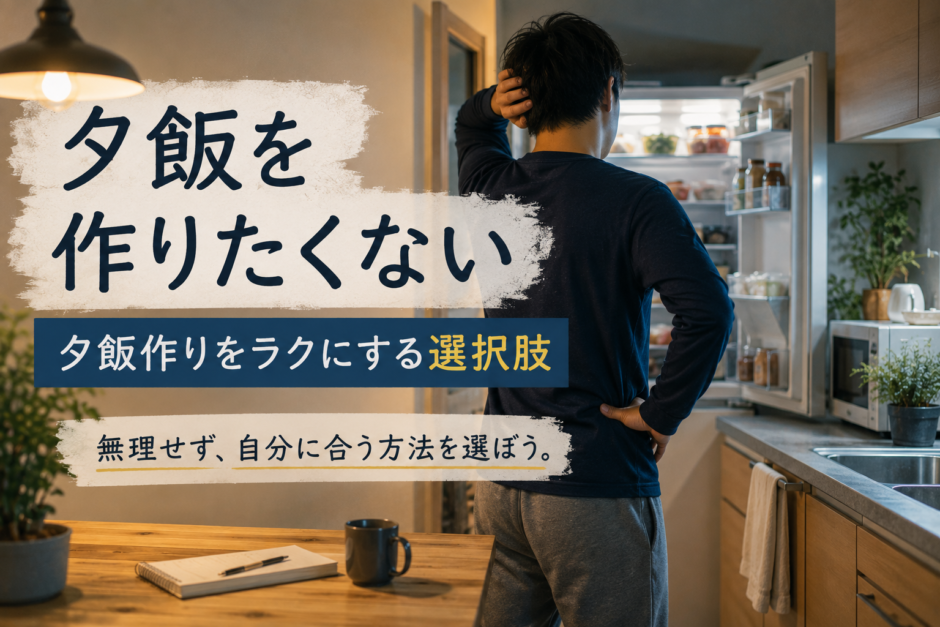 夕飯を作りたくない夜、冷蔵庫の前で献立に悩む一人暮らしの男性