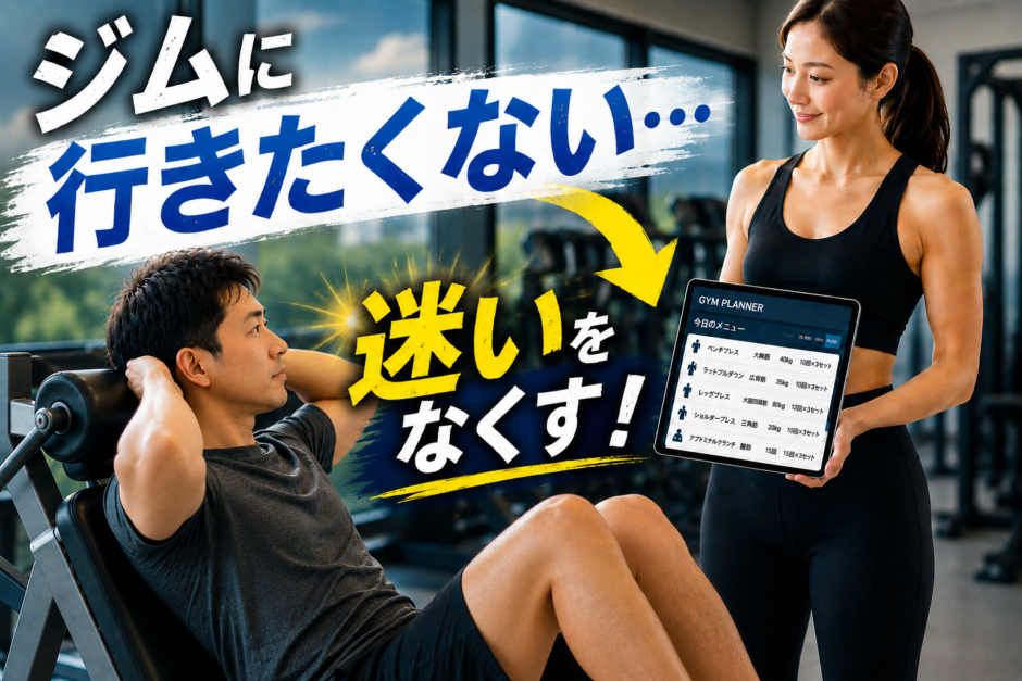 明るいジムでアブドミナルクランチマシンを使う30代男性に、女性インストラクターがタブレットを見せながらトレーニングメニューを提案する様子
